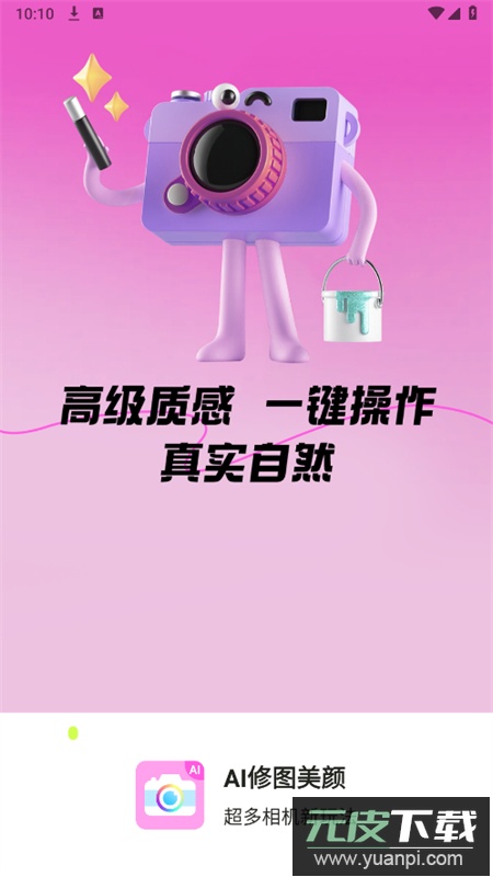 AI修图美颜app官方最新版2025截图1