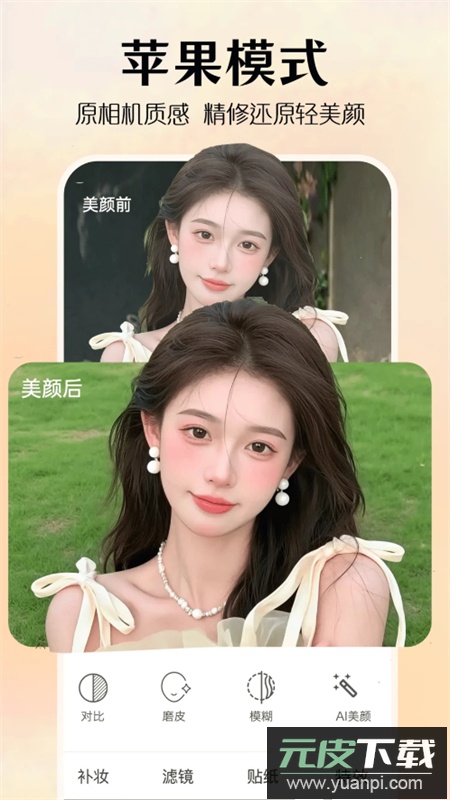 AI修图美颜app官方最新版2025截图3