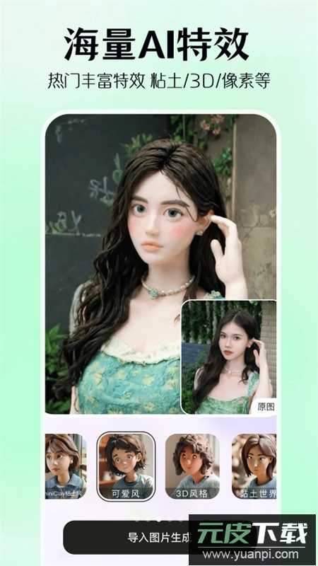 AI修图美颜app官方最新版2025截图4
