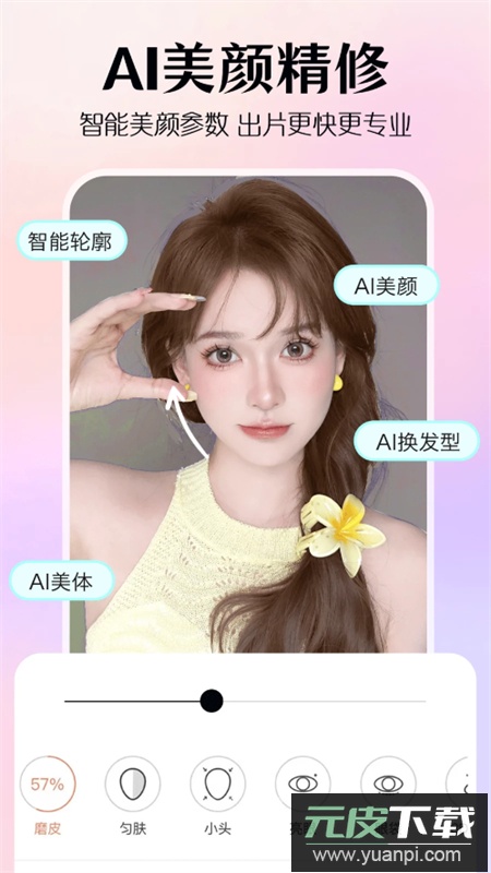 AI修图美颜app官方最新版2025截图5