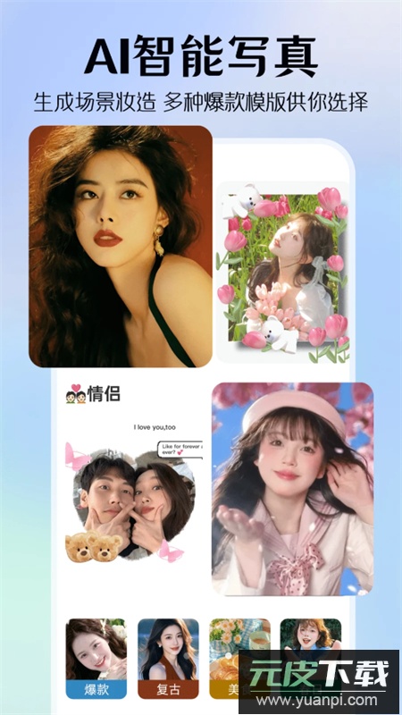 AI修图美颜app官方最新版2025截图6