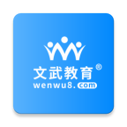 文武教育线上学习app手机版v1.2.0