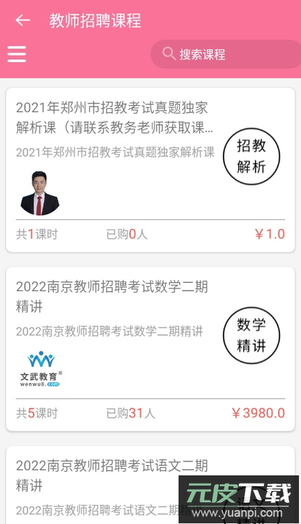 文武教育线上学习app手机版截图2