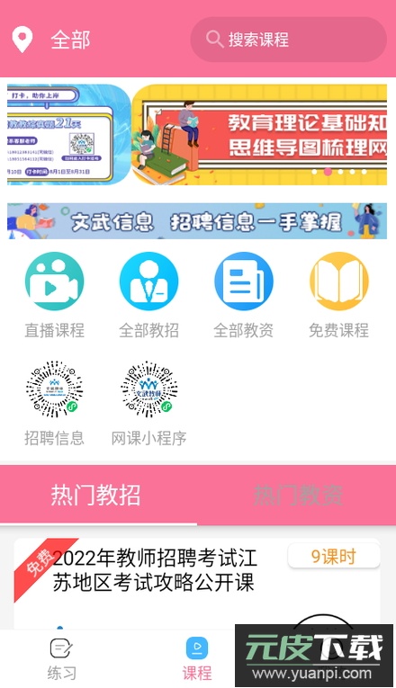 文武教育线上学习app手机版截图3