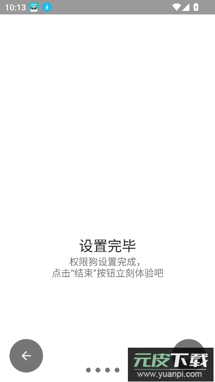 权限狗下载最新安卓版截图1