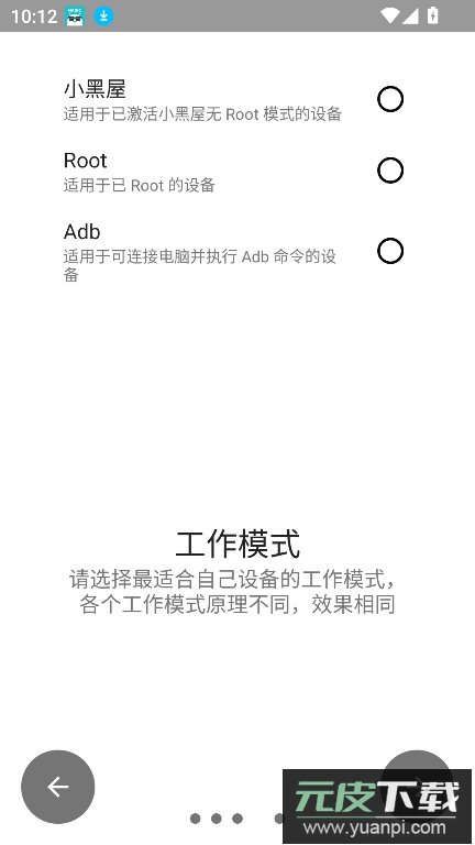 权限狗下载最新安卓版截图3