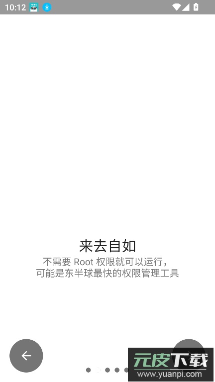 权限狗下载最新安卓版截图4