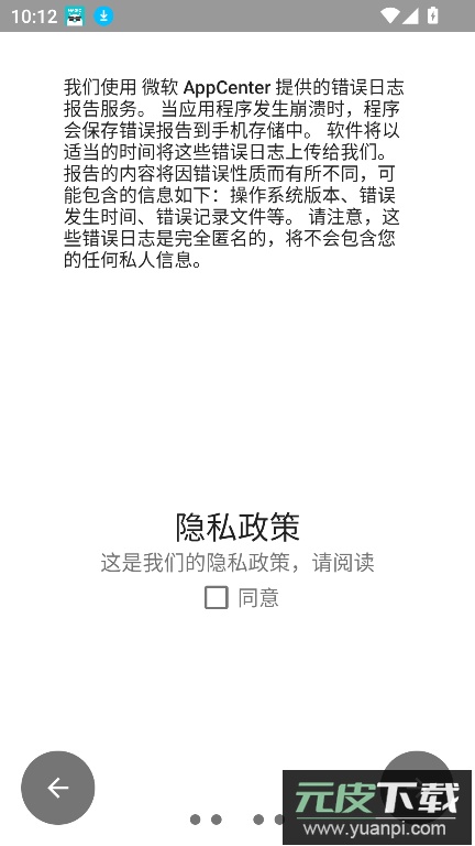 权限狗下载最新安卓版截图5