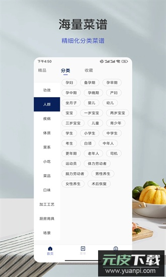 瘦身食谱手机版截图1