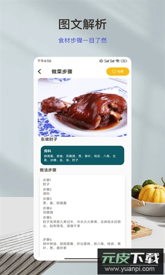 瘦身食谱手机版截图2