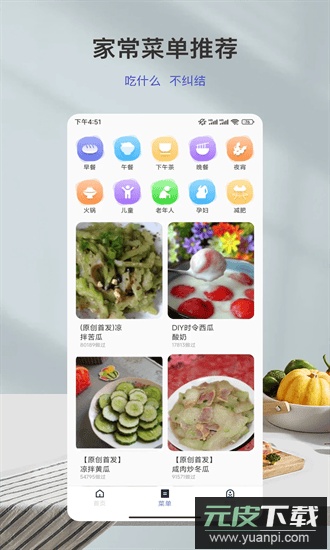 瘦身食谱手机版截图3