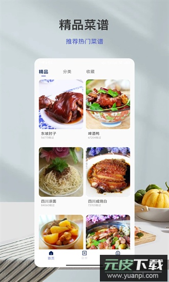 瘦身食谱手机版截图4