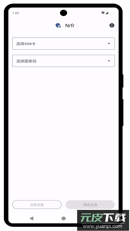 Nrfr(sim卡国家码修改工具免root版)截图1