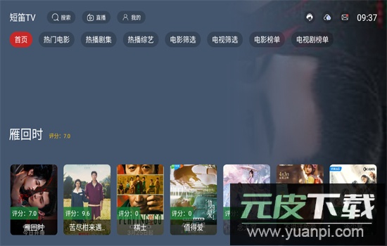 短笛TV下载最新版本2025截图1