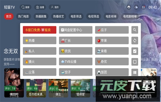 短笛TV下载最新版本2025截图5