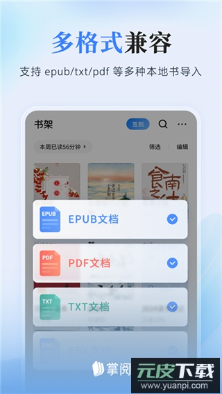 掌阅app官方版截图1