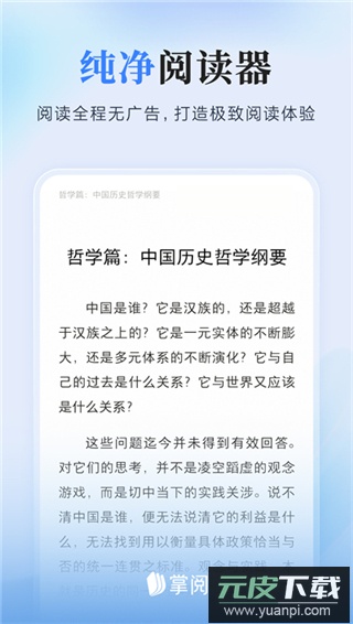 掌阅app官方版截图3