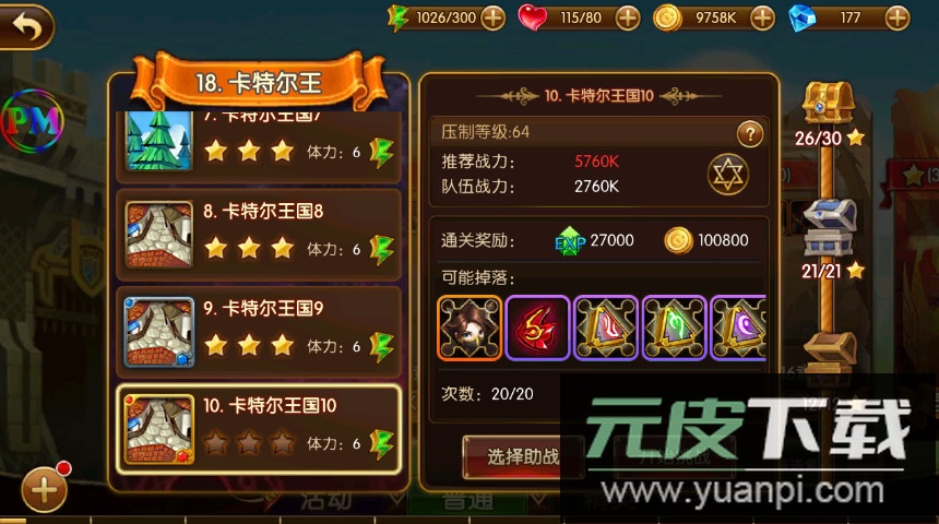 幻想英雄2免费版截图2