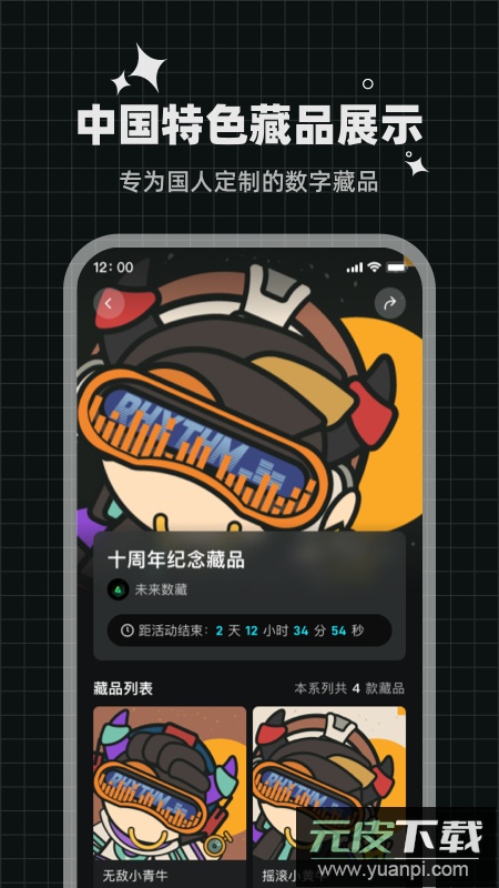 未来数藏app手机最新版截图3