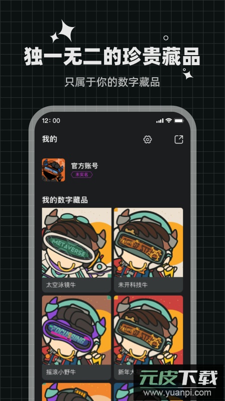 未来数藏app手机最新版截图4