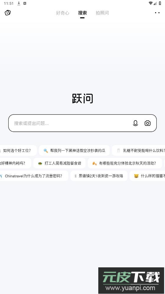 阶跃ai官方最新版本2025(原跃问)截图1