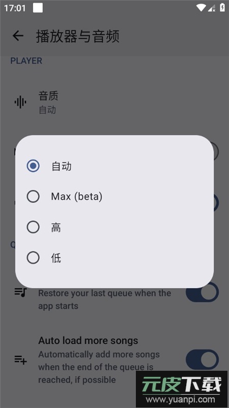 Metrolist音乐最新版官方版截图8