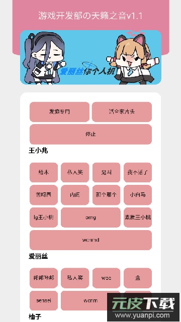 游戏开发部的天籁之音APP最新版截图3