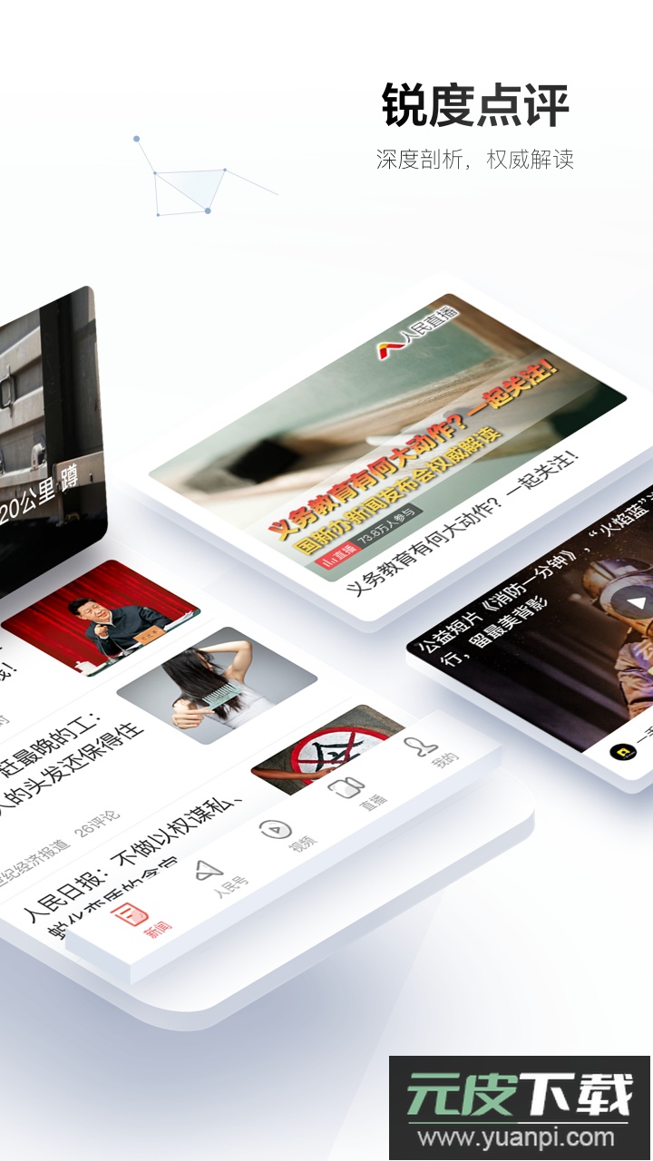 人民日报客户端安卓版截图1