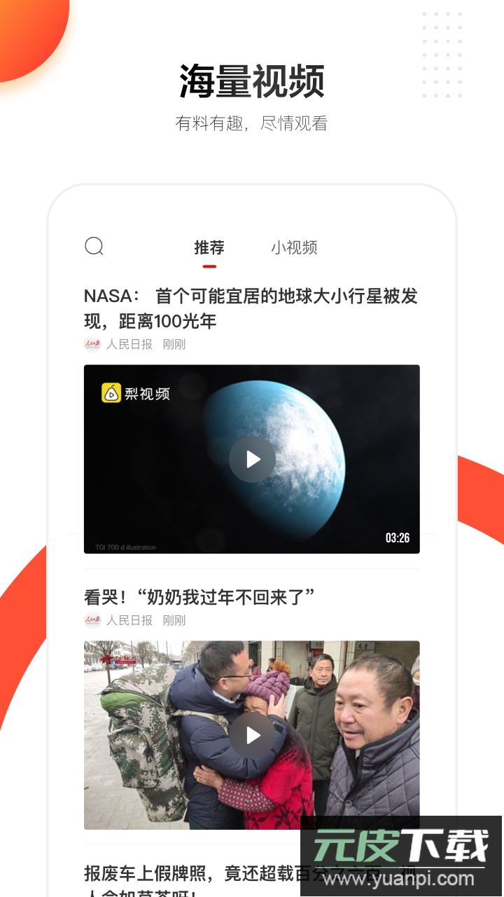 人民日报客户端安卓版截图2