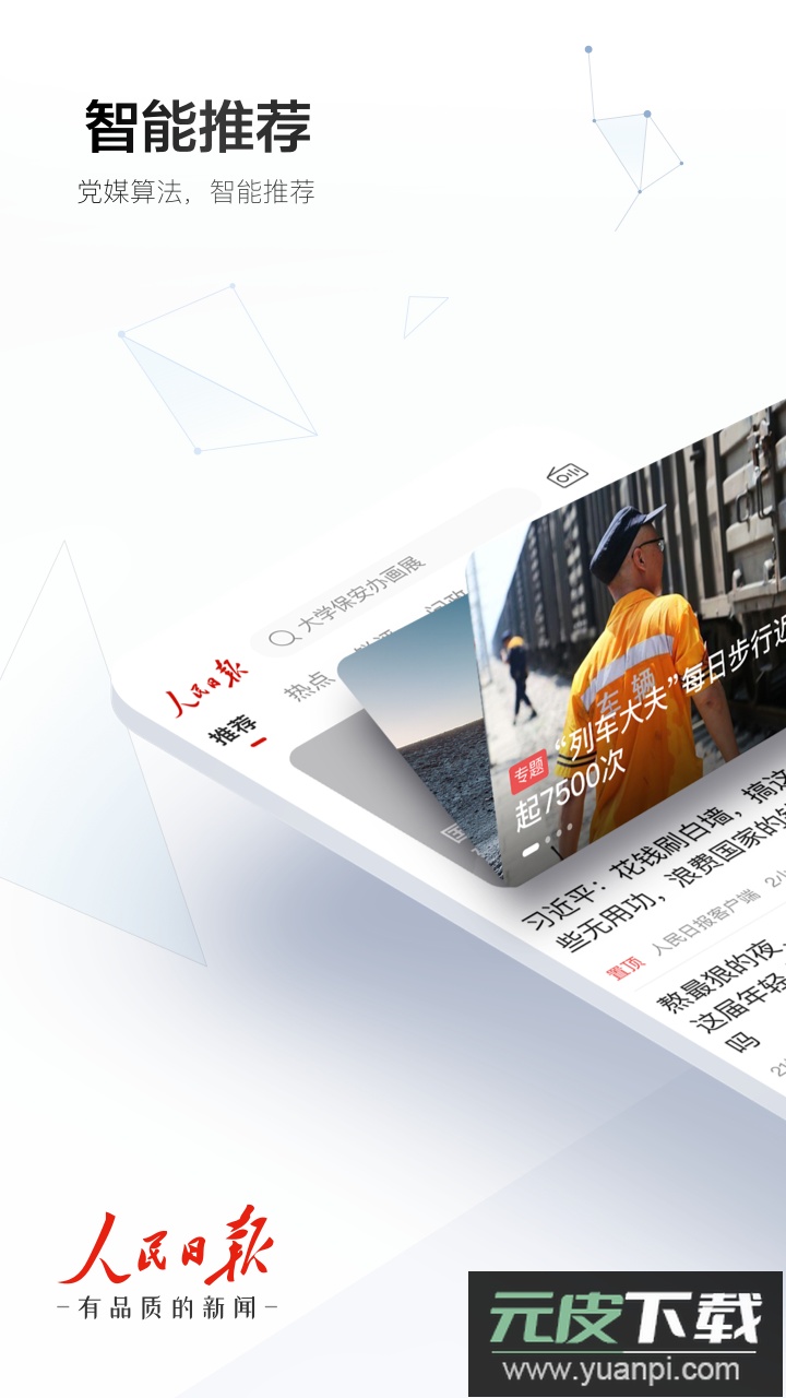 人民日报客户端安卓版截图3
