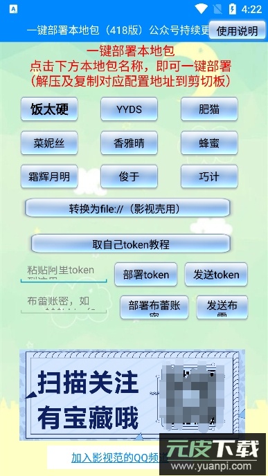 一键部署本地包app手机版截图1
