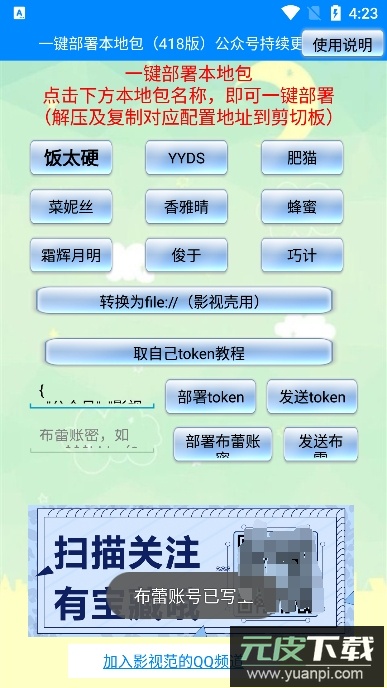 一键部署本地包app手机版截图2