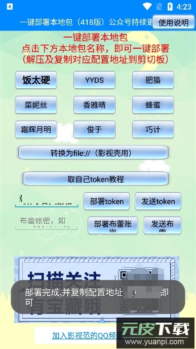 一键部署本地包app手机版截图3