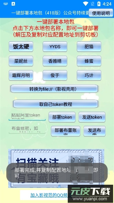 一键部署本地包app手机版截图4