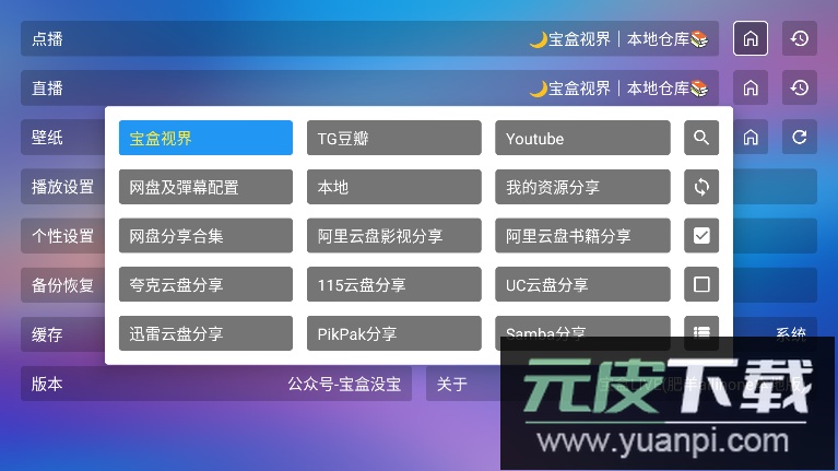 宝盒live平台最新版本2025截图1