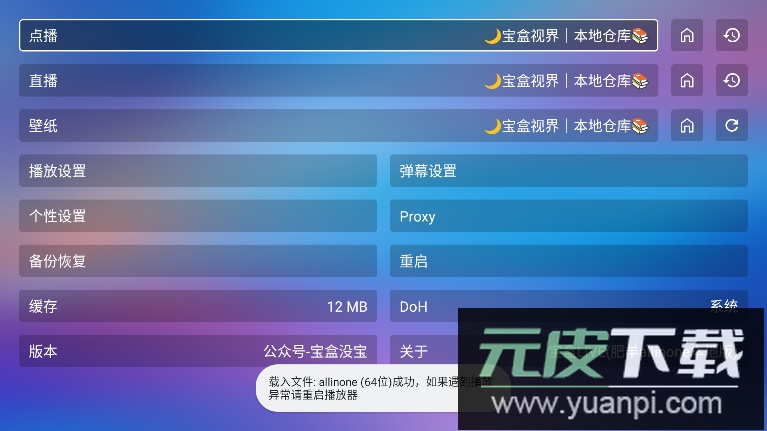 宝盒live平台最新版本2025截图3