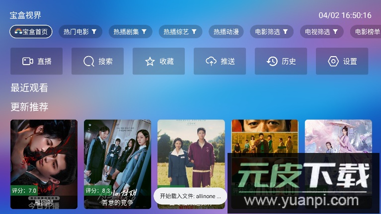 宝盒live平台最新版本2025截图5