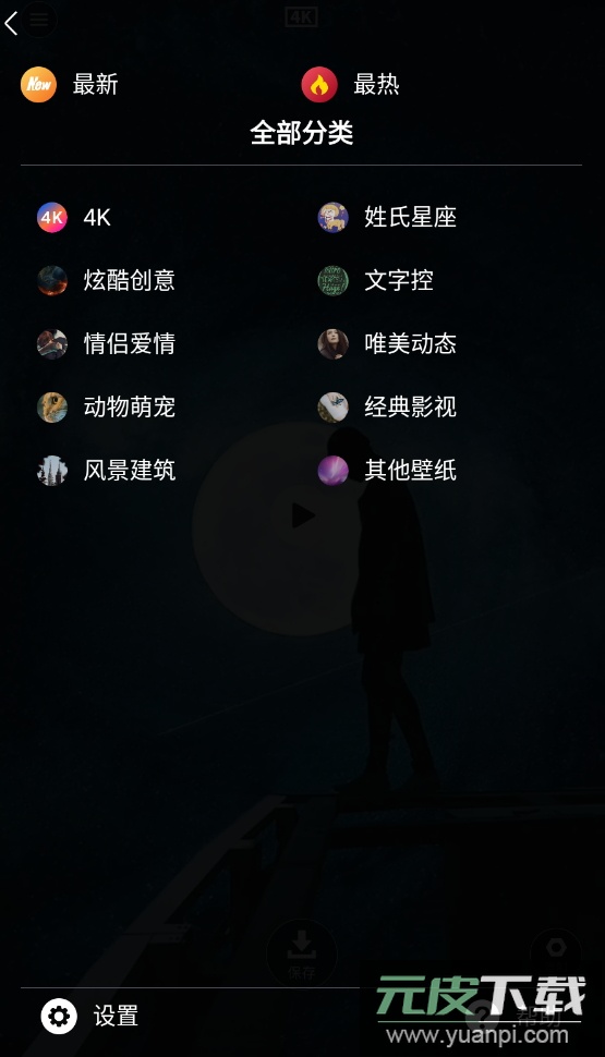 动态壁纸高清图片app最新版截图1