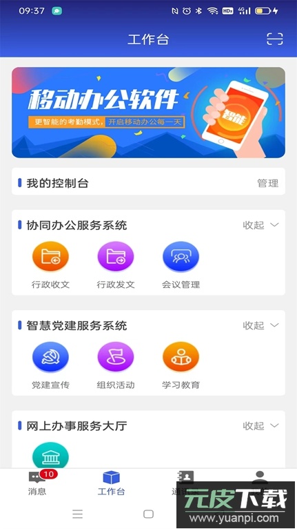 包头财经信息职业学校app教师版下载截图4