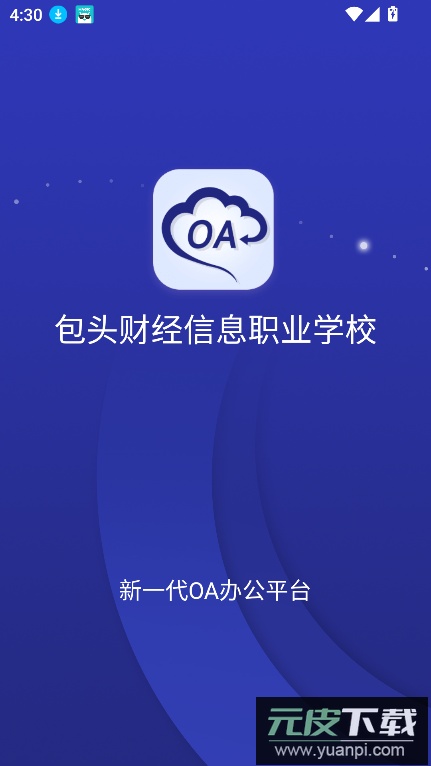 包头财经信息职业学校app教师版下载截图5