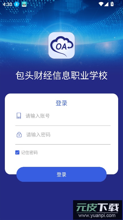 包头财经信息职业学校app教师版下载截图6