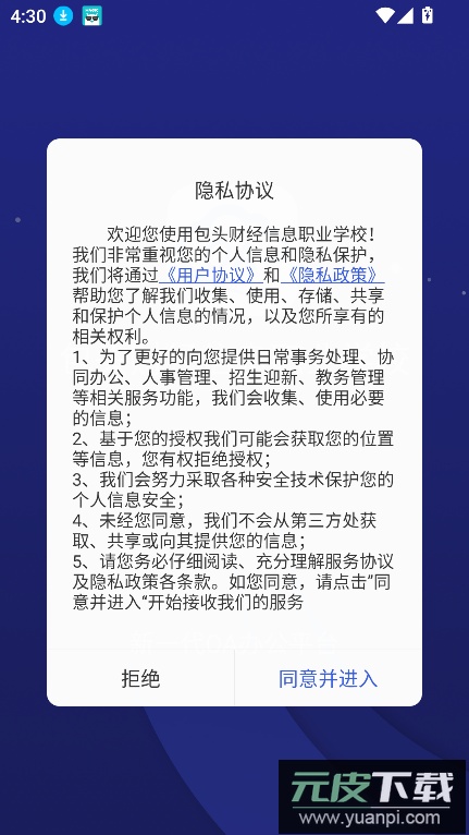 包头财经信息职业学校app教师版下载截图7