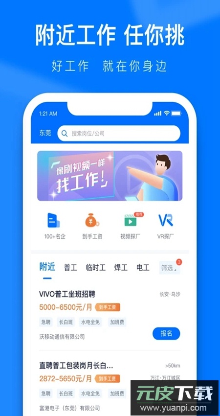 熊猫进厂app客户端截图1