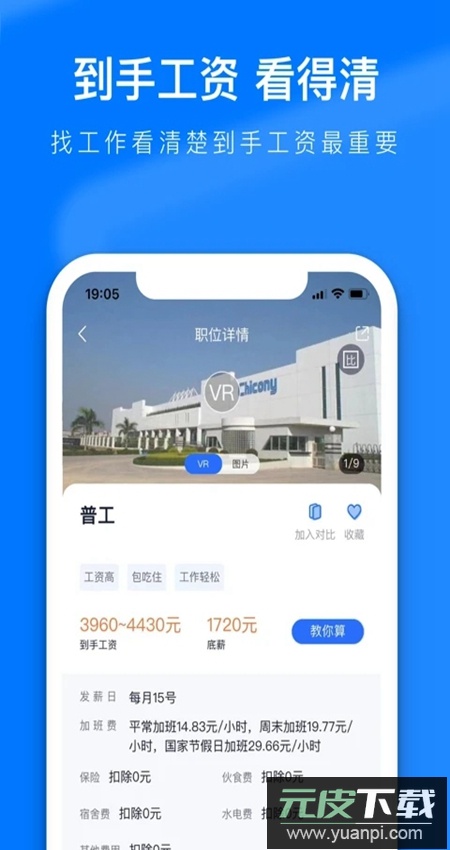 熊猫进厂app客户端截图2
