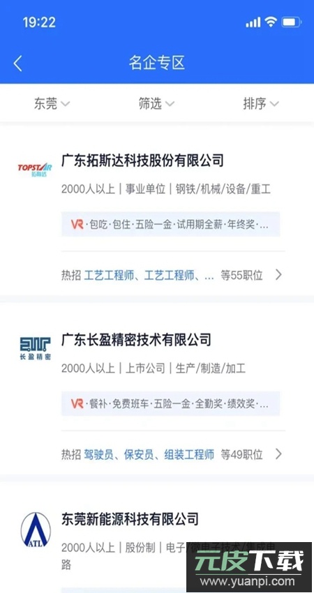 熊猫进厂app客户端截图3