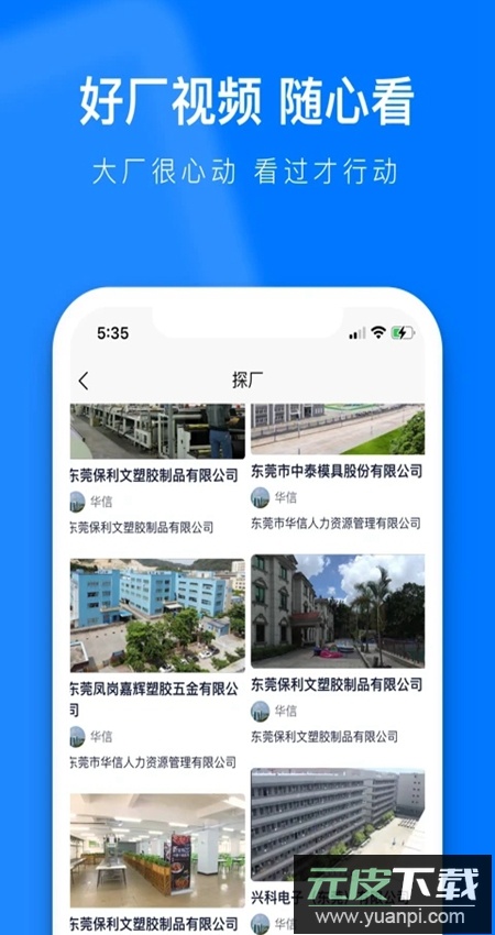 熊猫进厂app客户端截图4