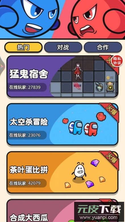 双人游乐场游戏安卓版截图3