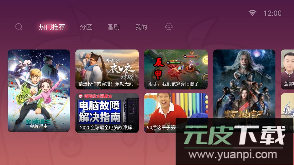 bilibilitv(哔哩哔哩TV)官方最新版2025截图4
