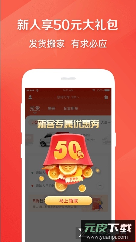 快狗打车乘客版客户端截图1