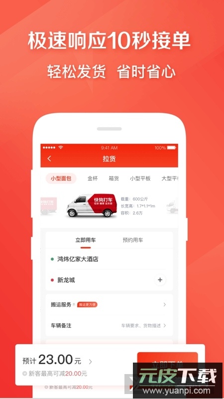 快狗打车乘客版客户端截图2